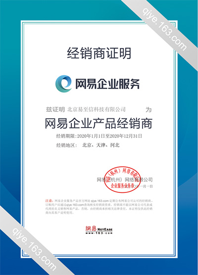 三江网易企业邮箱