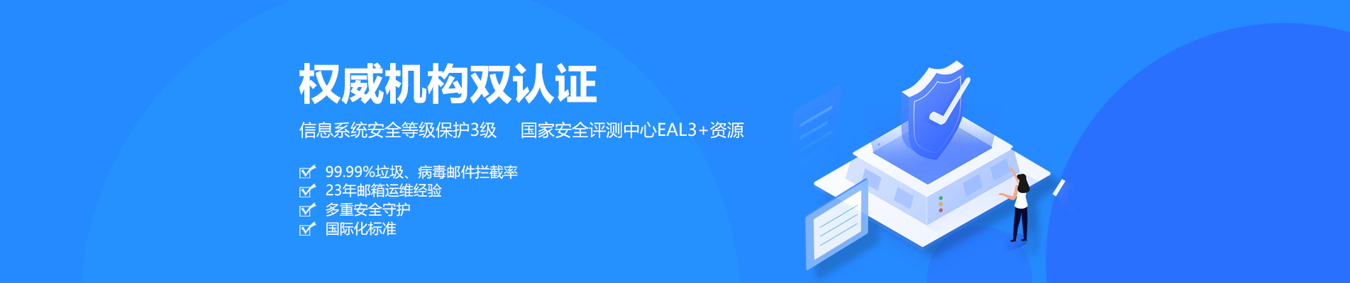 三江网易企业邮箱