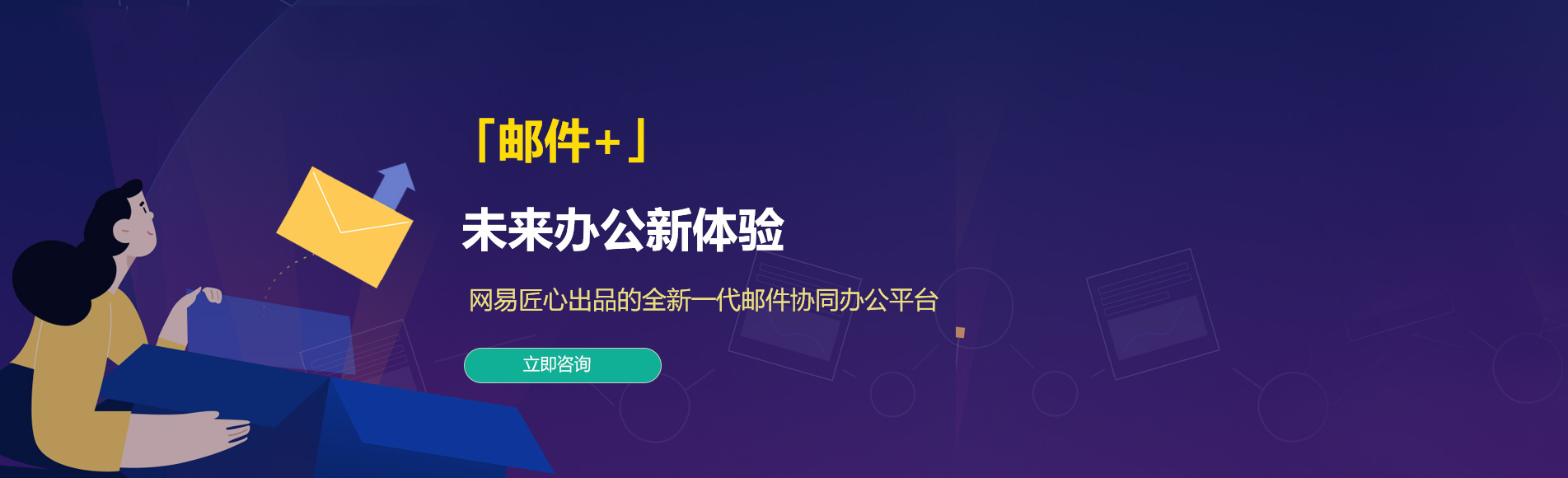 三江网易企业邮箱