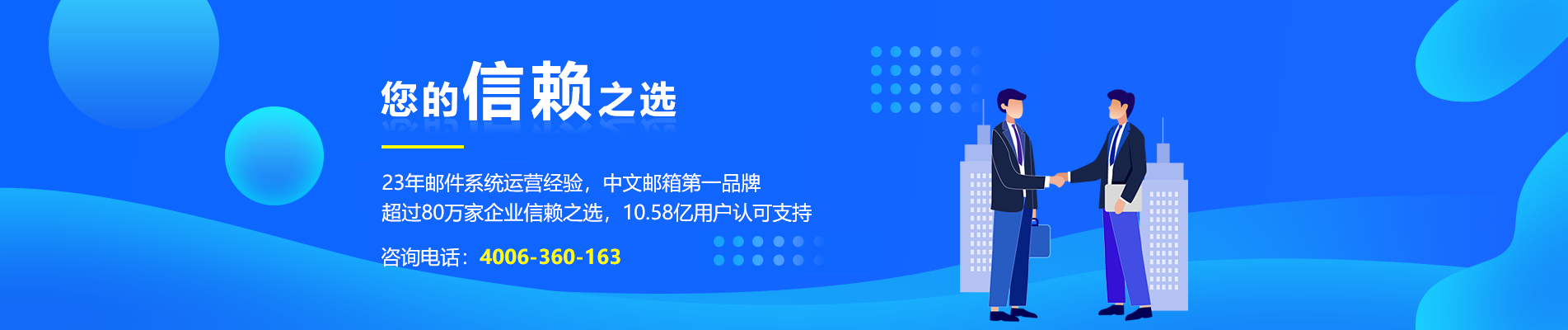 三江网易企业邮箱