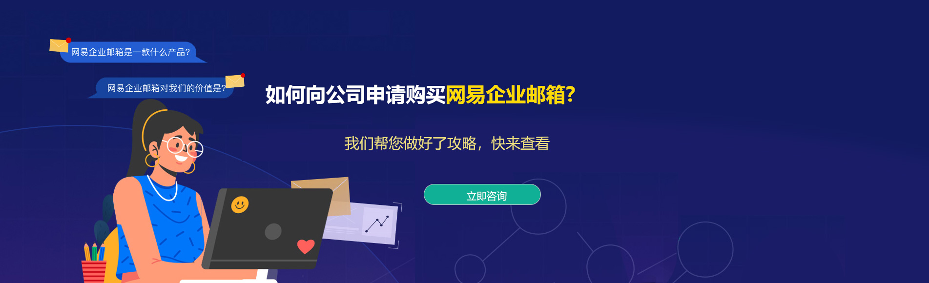 三江网易企业邮箱
