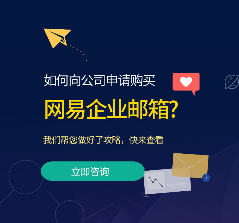 三江网易企业邮箱